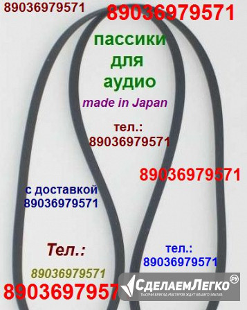 Пассик высочайшего качества для Sharp VZ-2500 VZ2500 ремень Москва - изображение 1
