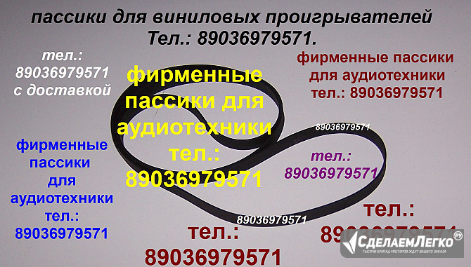Пассик высочайшего качества для Sharp VZ-2000 VZ2000 ремень Москва - изображение 1