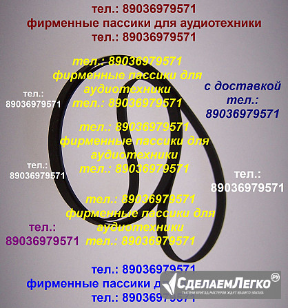 пассик для Sony HMK-3000 Сони Москва - изображение 1