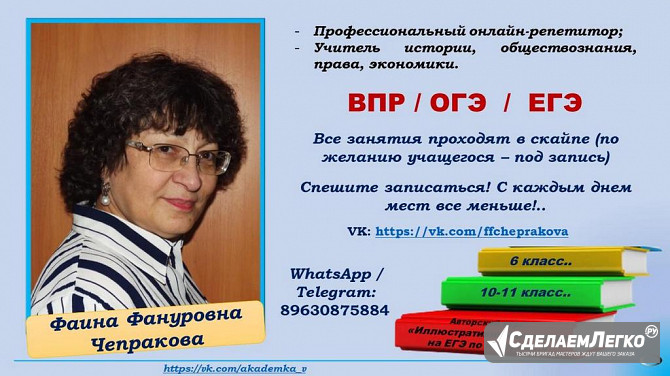 Онлайн-репетитор по истории и обществознанию Челябинск - изображение 1