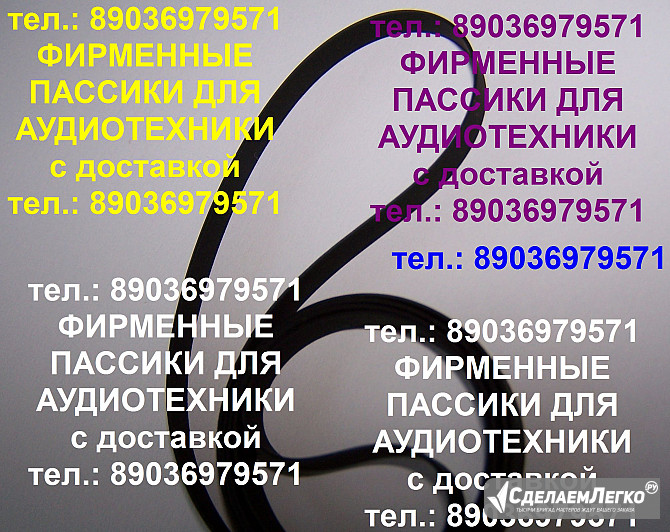 Пассик для Веги 108 109 106 пассики Вега 110 Москва - изображение 1