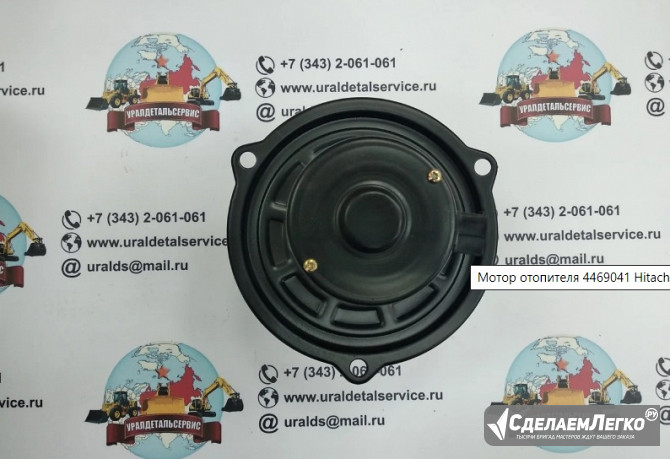 Мотор отопителя 4469041 Hitachi Екатеринбург - изображение 1