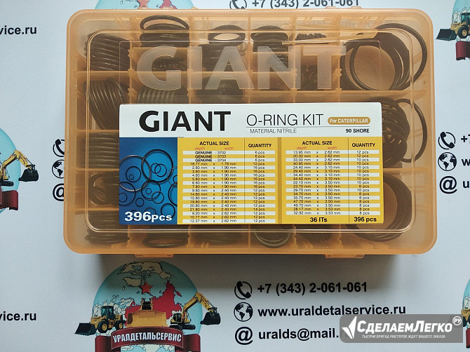 Набор О-колец Giant O-ring Kit Caterpillar Екатеринбург - изображение 1