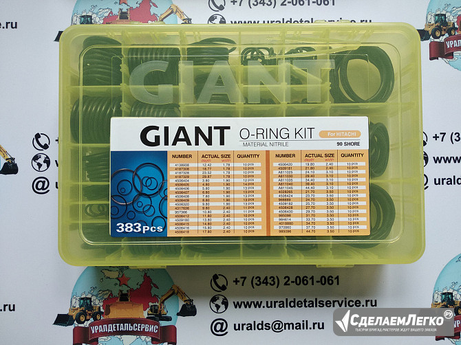 Набор О-колец Giant O-ring Kit Hitachi Екатеринбург - изображение 1