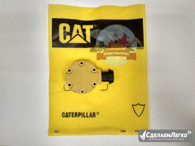 Соленоид 312-5620 Caterpillar CAT Екатеринбург - изображение 1