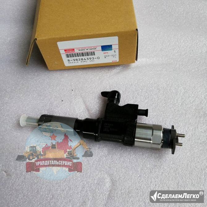 Форсунка 8982843930 Isuzu Екатеринбург - изображение 1