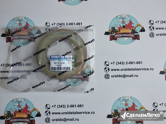 Шайба 423-70-11781 Komatsu Екатеринбург - изображение 1