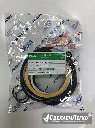 "Рeмкoмплeкт г/ц рукояти 707-98-48610 на Komatsu PC200-8 NOK " Екатеринбург - изображение 1