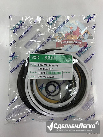 "Рeмкoмплeкт г/ц рукояти 707-98-58240 на Komatsu PC220-8 NOK " Екатеринбург - изображение 1