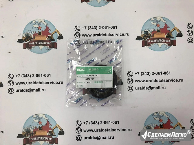 "Рeмкoмплeкт гидроцилиндра поворота 707-99-24120 NOK " Екатеринбург - изображение 1