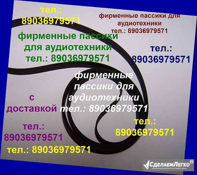 Пассик для Веги 106 пасик на Вегу 106 Москва - изображение 1