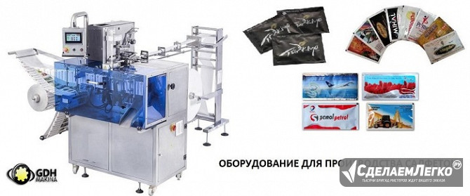 Оборудование для производства одноразовых влажных Москва - изображение 1