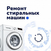 Ремонт стиральных машин Архангельск