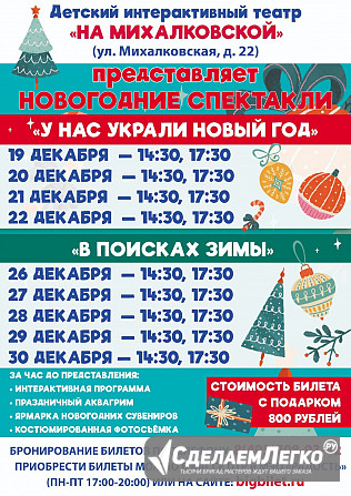 Новогоднее представление в театре "На Михалковской" Москва - изображение 1