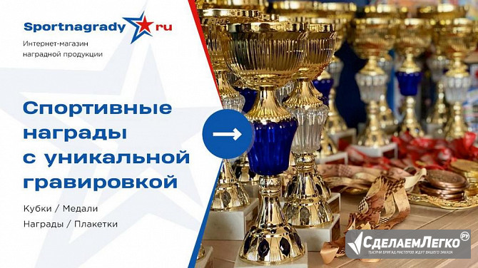 Продаем спортивные кубки, медали, награды, призы Москва - изображение 1