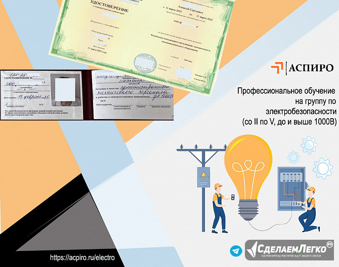 Удостоверение по электробезопасности Архангельск - изображение 1
