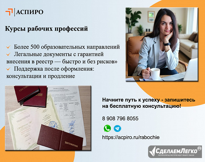 Обучение рабочим специальностям Архангельск - изображение 1