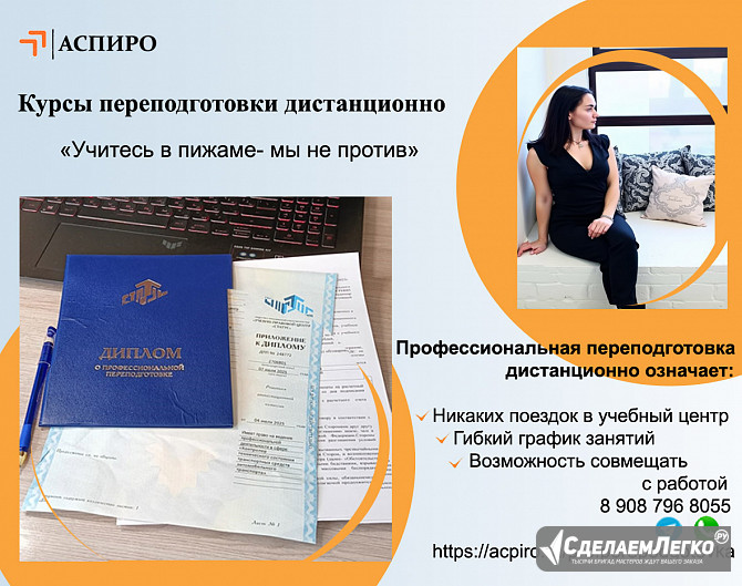 Курсы переподготовки дистанционно Архангельск - изображение 1