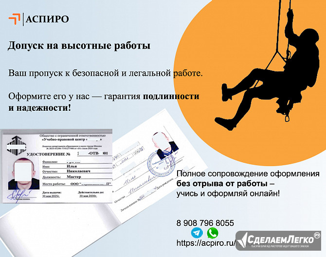 Допуск к работам на высоте Архангельск - изображение 1