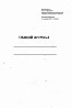 Общий журнал работ, твёрдый переплёт купить в Санкт-Петербурге Санкт-Петербург