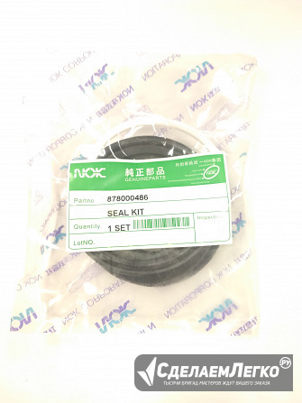 Ремкомплект г/ц подъема ковша NOK 878000486 Екатеринбург - изображение 1