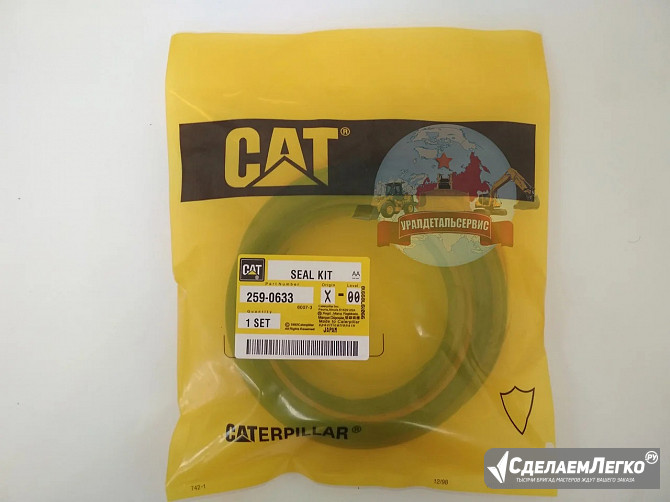 Р/к г/ц рукояти (стрелы) CAT 320C 322CL 259-0633 Екатеринбург - изображение 1