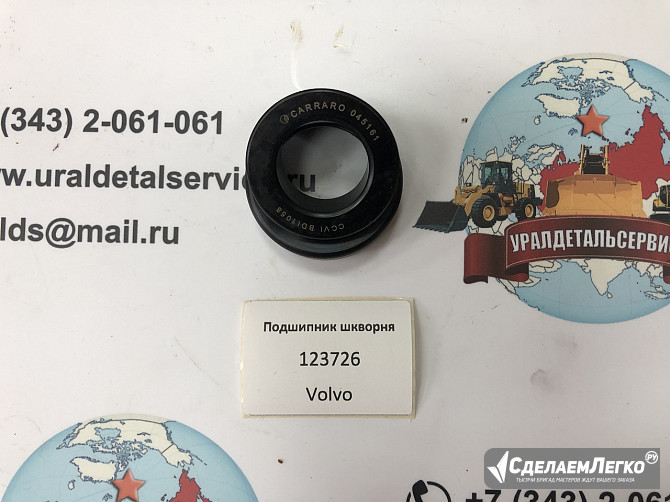 "Подшипник шкворня 123726 (045161) CARRARO " Екатеринбург - изображение 1