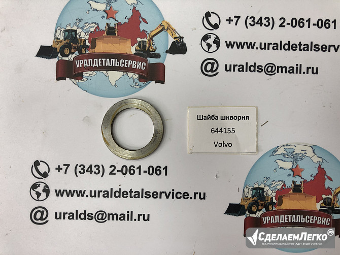 "Шайба шкворня CARRARO 644155 " Екатеринбург - изображение 1