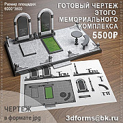 Чертеж ритуального памятника или комплекса Москва
