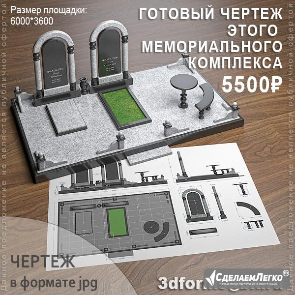Чертеж ритуального памятника или комплекса Москва - изображение 1