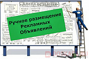 Ручное размещение объявлений в интернете в Краснодаре Краснодар