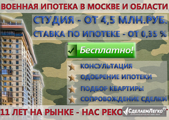 Оформление документов по военной ипотеке (бесплатно) Москва - изображение 1