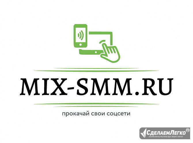 SMM продвижение в соцсетях. Прокачай свои аккаунты в инстаграм, твиттер, вконтакте, тикток и тд Москва - изображение 1