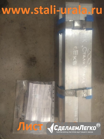 Лист ст 40Х13 60, 70, 80, 160 мм Екатеринбург - изображение 1