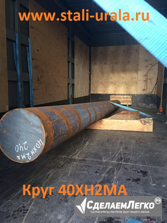 Круг стальной 40ХН2МА 53 мм, 54, 56, 60, 65, 75, 80 мм Екатеринбург - изображение 1