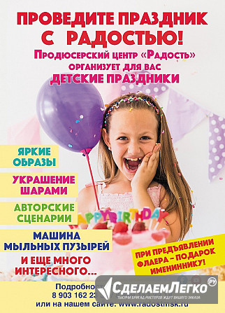 День рождения, выпускной в Центре "Радость" Москва - изображение 1