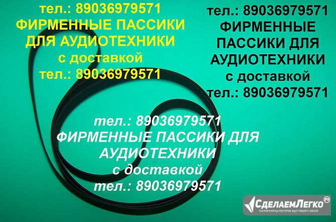 Пассик для проигрывателя винила JVC L-AX11 Москва - изображение 1