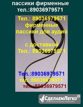 Пассик для Teac X-1000R Teac X1000 пасик ремень Москва - изображение 1