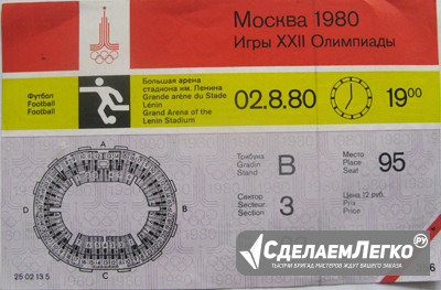Билет Олимпиады -80 Москва - изображение 1
