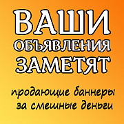 Креативные баннеры для вашего объявления Москва