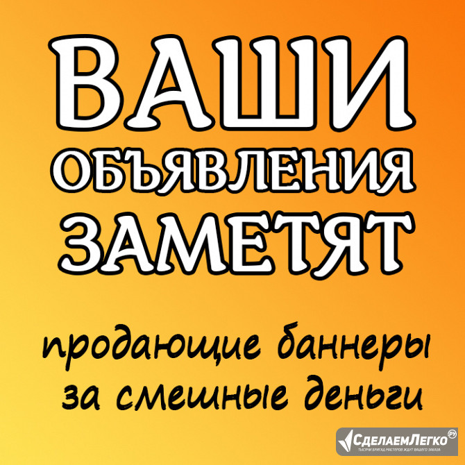 Креативные баннеры для вашего объявления Москва - изображение 1