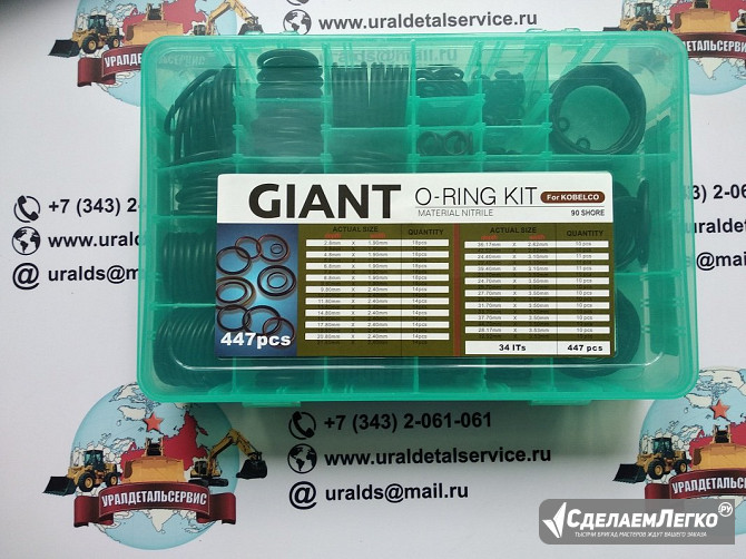 Набор О-колец Giant O-ring Kit Kobelco Екатеринбург - изображение 1