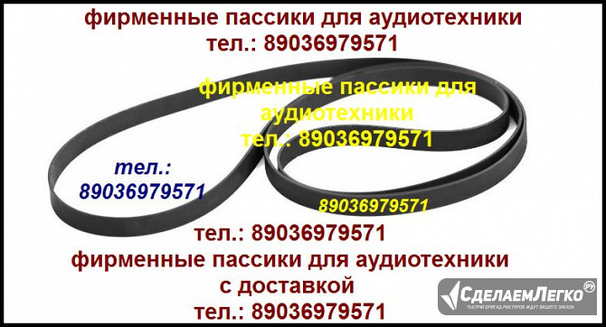 пассики для проигрывателя Вега 122 Москва - изображение 1