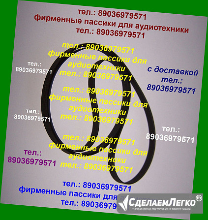 Пассик для Pioneer PL-115D пасик ремень Пионер PL115 Москва - изображение 1