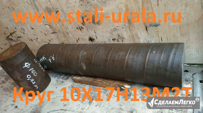 Круг стальной 10Х17Н13М2Т 26 мм, 28, 30, 36, 40, 45, 50 мм Екатеринбург - изображение 1