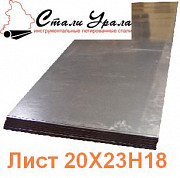 Лист 20Х23Н18 3х1250х2500 г/к мм, Екатеринбург