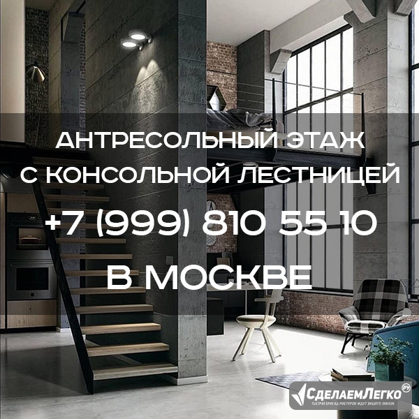 Антресольный этаж с маршевой лестницей Москва - изображение 1