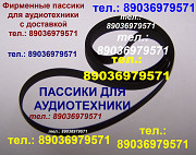 Пассик для Technics SL-B20 ремень пасик Техникс SLB20 Москва