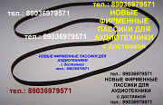 Пассик для Веги 106 G602 ремень пасик Вега G-602 Москва