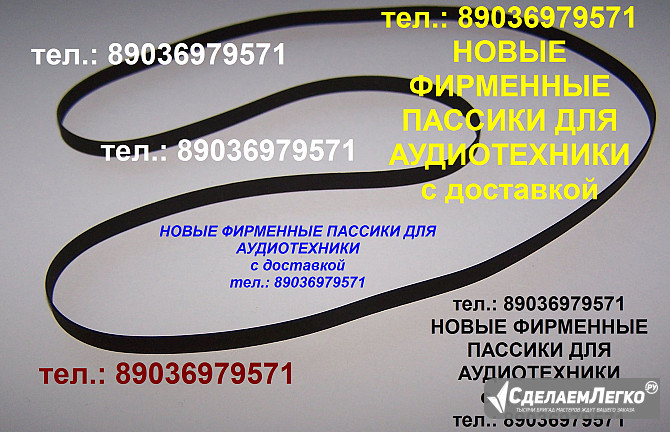 Пассик для Веги 106 G602 ремень пасик Вега Унитра G-602 Москва - изображение 1